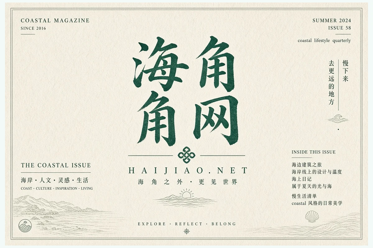 海角网品牌主题图